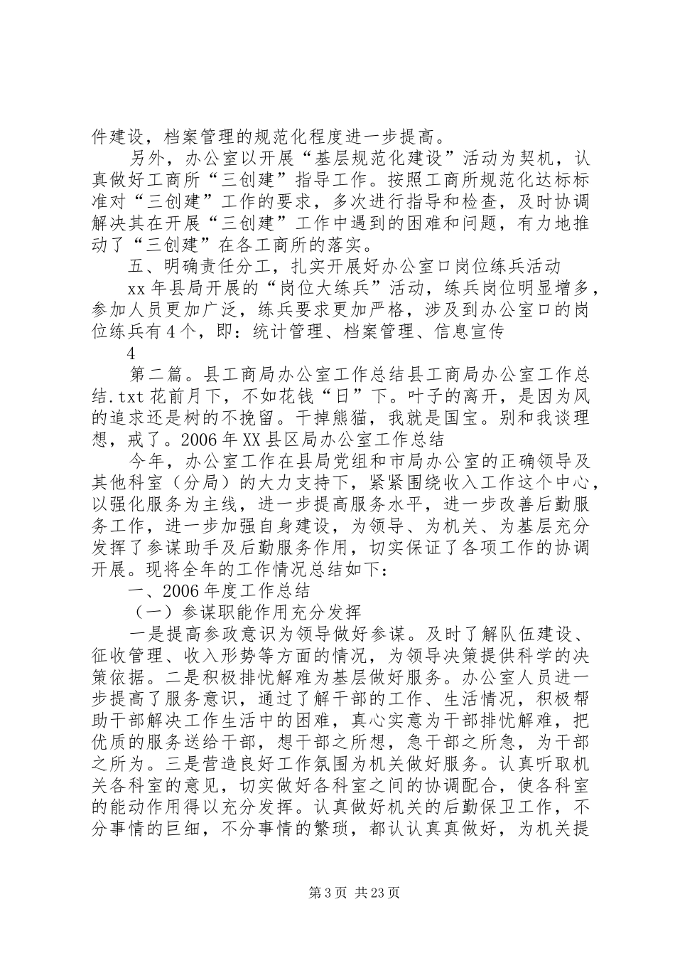 202X县工商局办公室工作总结._第3页