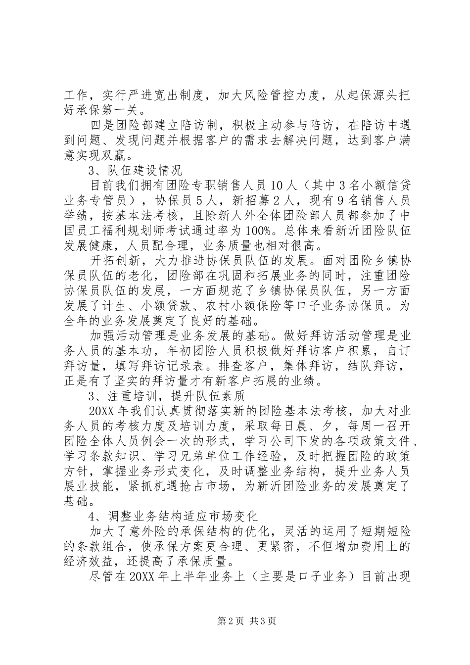 202X年上半年团险部总结闫长江_第2页