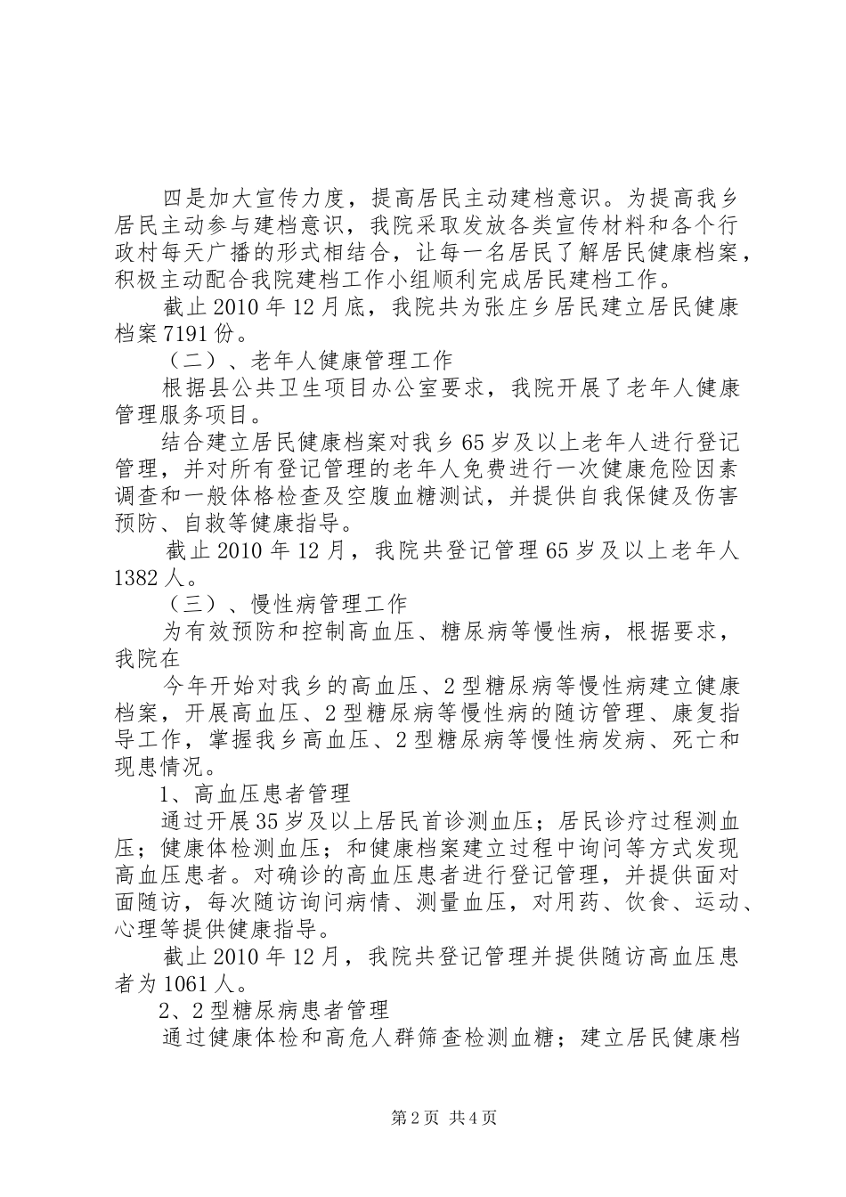 XX年基本公共卫生服务项目工作总结 _第2页