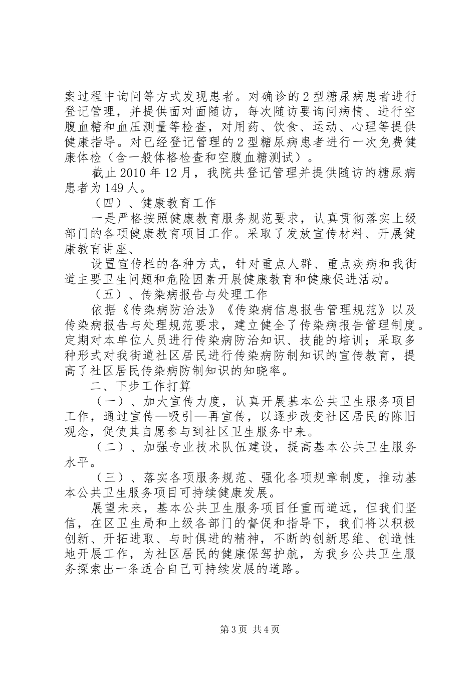 XX年基本公共卫生服务项目工作总结 _第3页