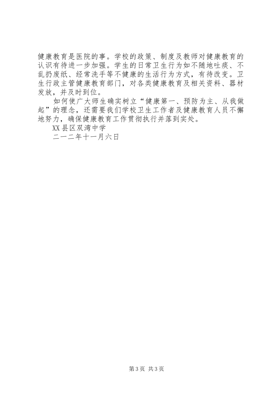 202X双湾中学健康教育工作总结_第3页