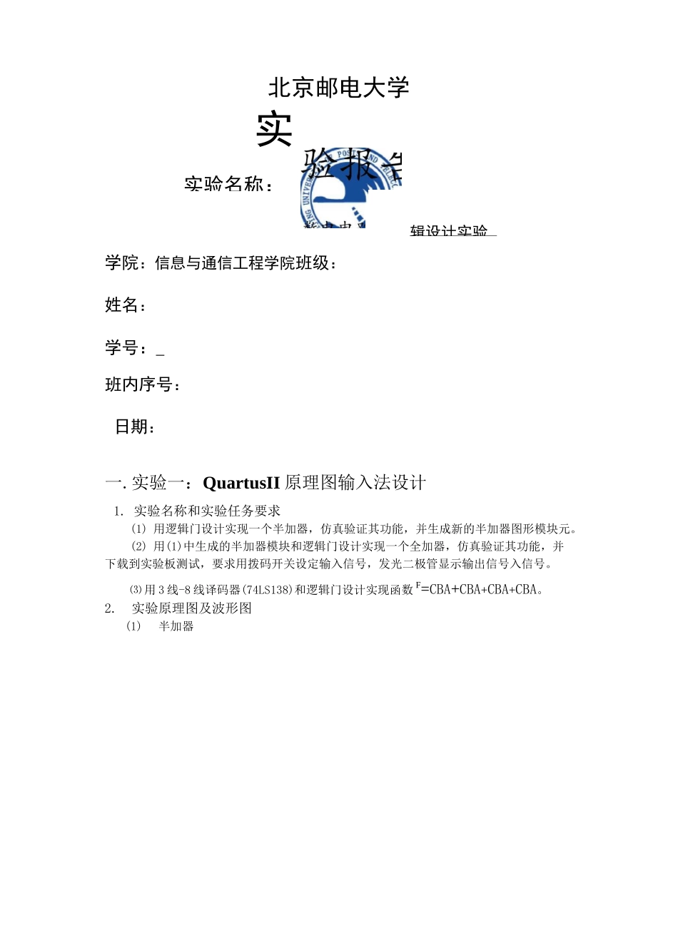 北邮数电实验报告_第1页