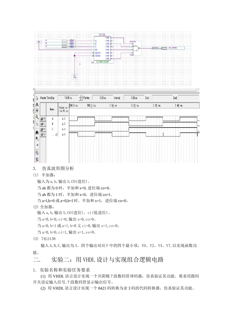 北邮数电实验报告_第3页
