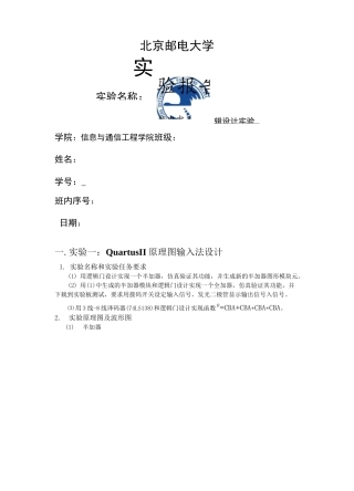 北邮数电实验报告