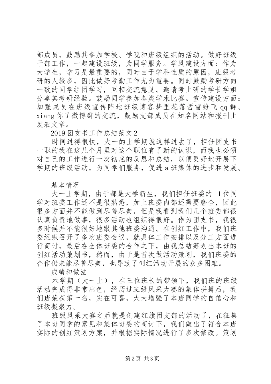 XX年团支书工作总结 _第2页