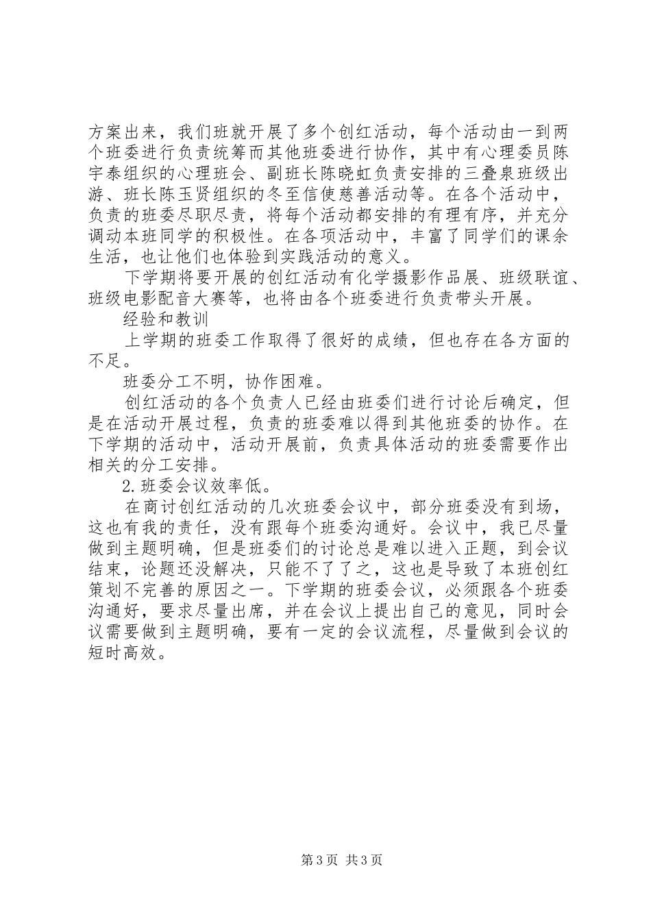 XX年团支书工作总结 _第3页