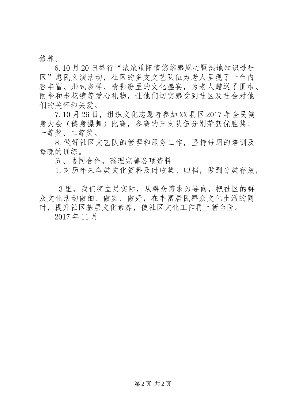 XX年文化站工作心得体会总结 _第2页