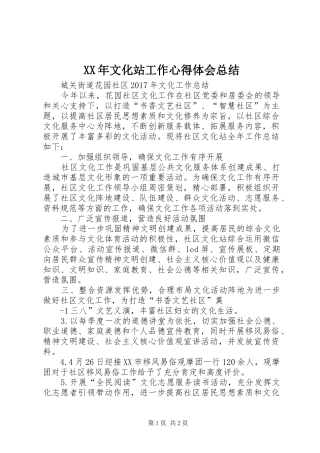 XX年文化站工作心得体会总结 