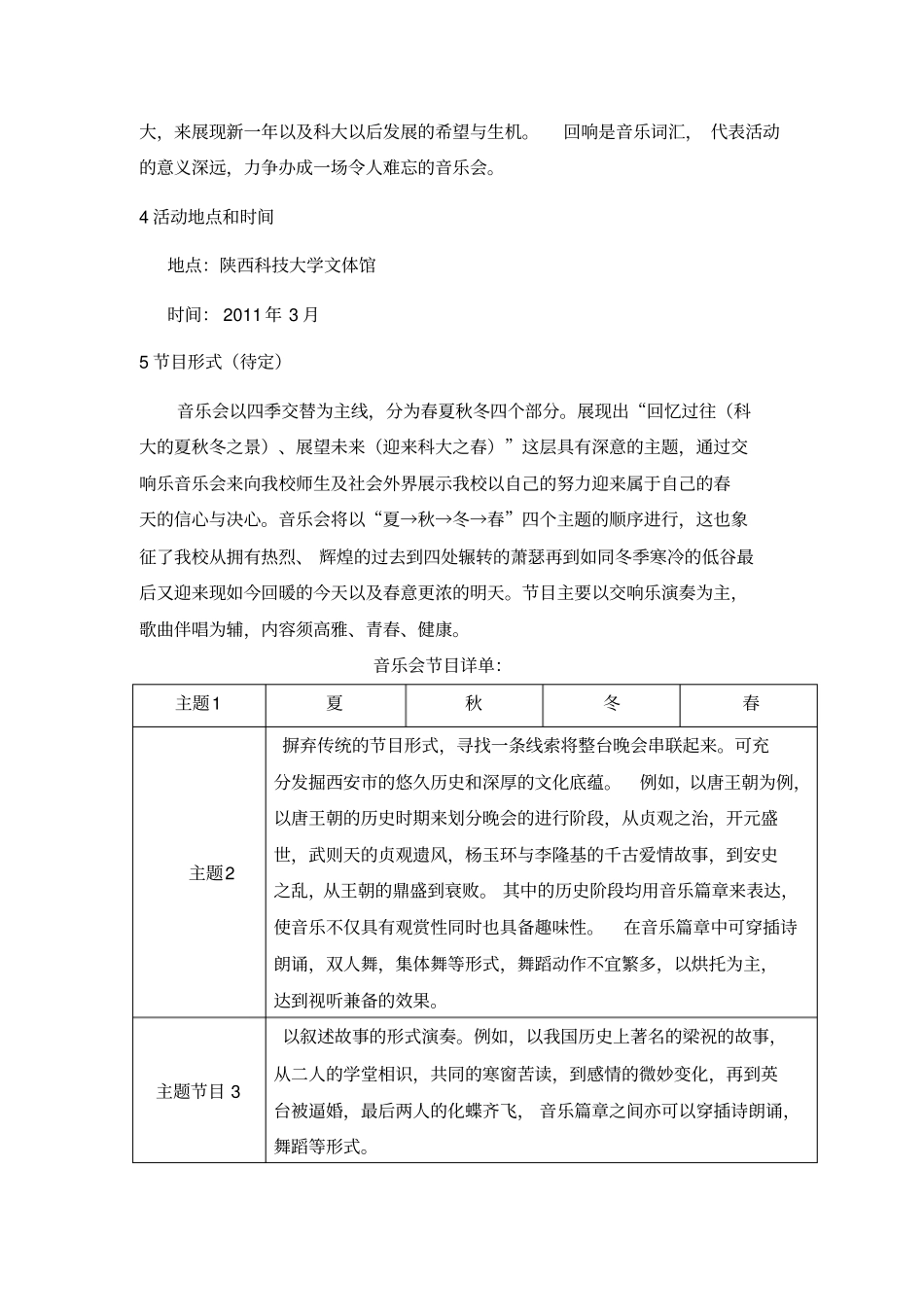 大学音乐会策划书_第2页