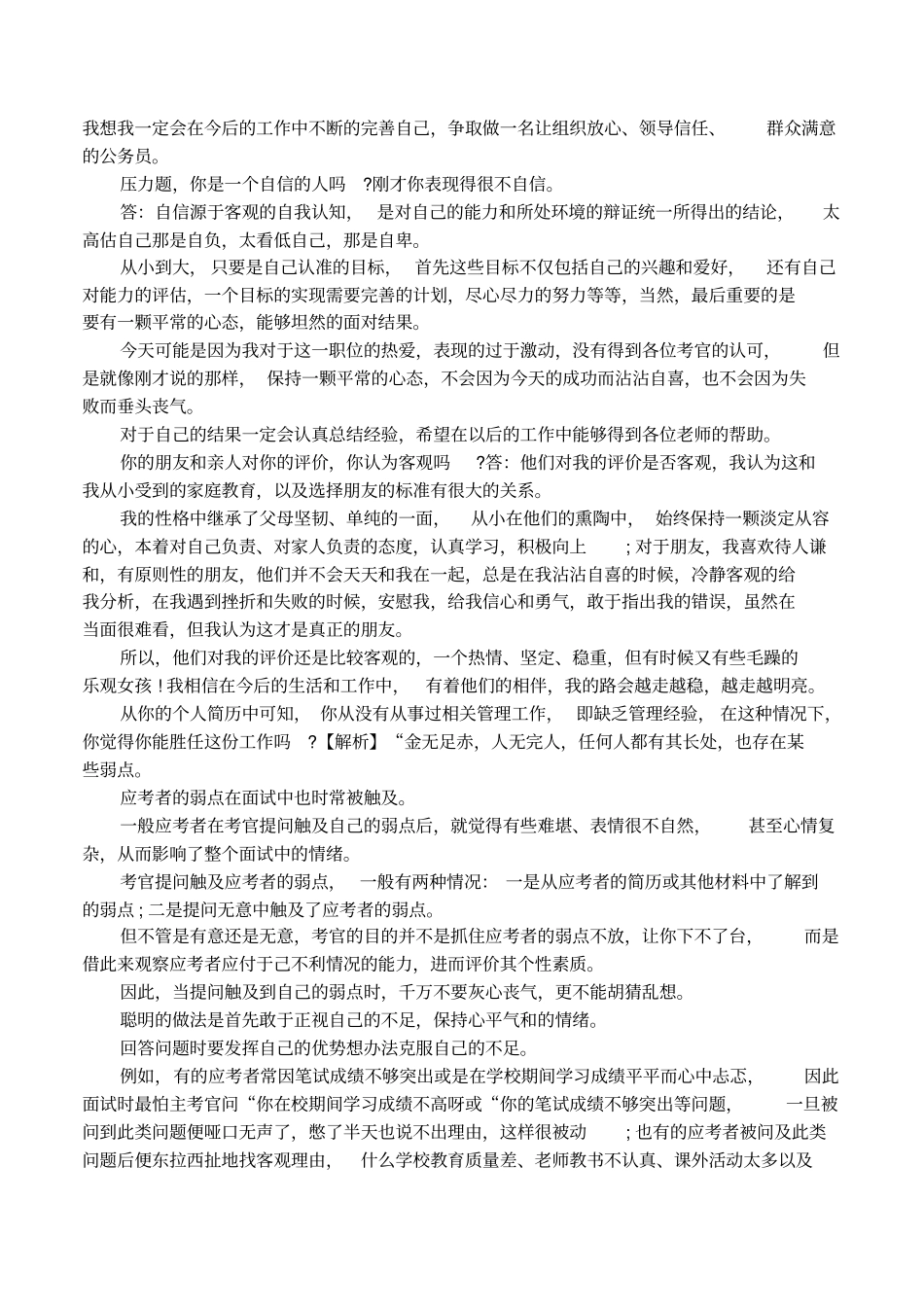 大学面试情景模拟题_第2页