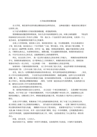 大学面试情景模拟题