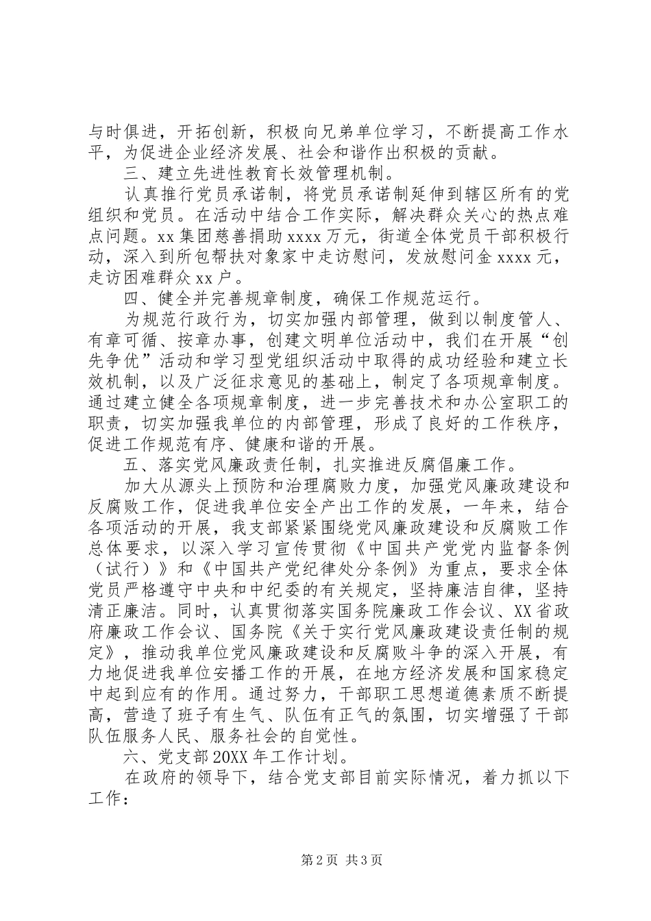 202X年XX公司党支部工作总结_第2页