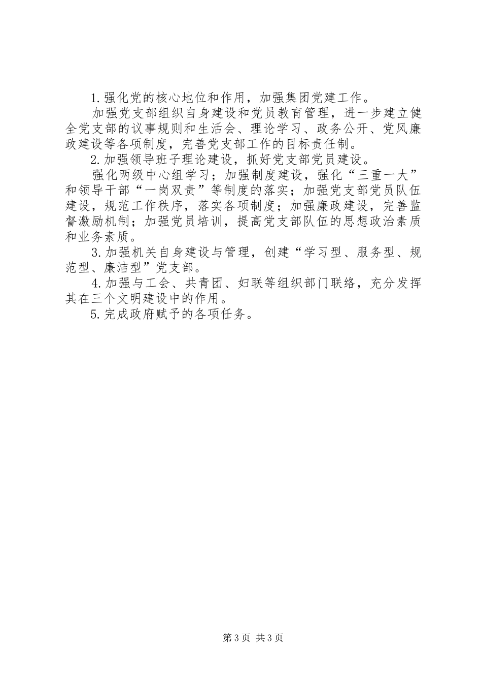 202X年XX公司党支部工作总结_第3页