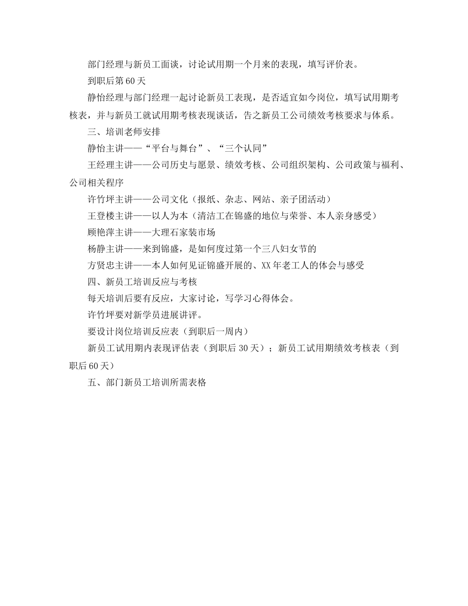 新员工培训参考计划书 (2) _第2页