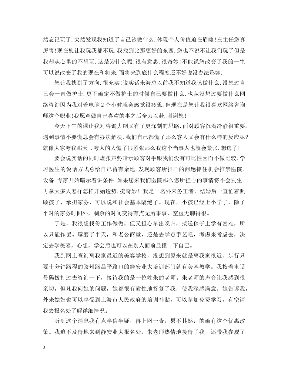 学习美发培训心得体会 _第3页