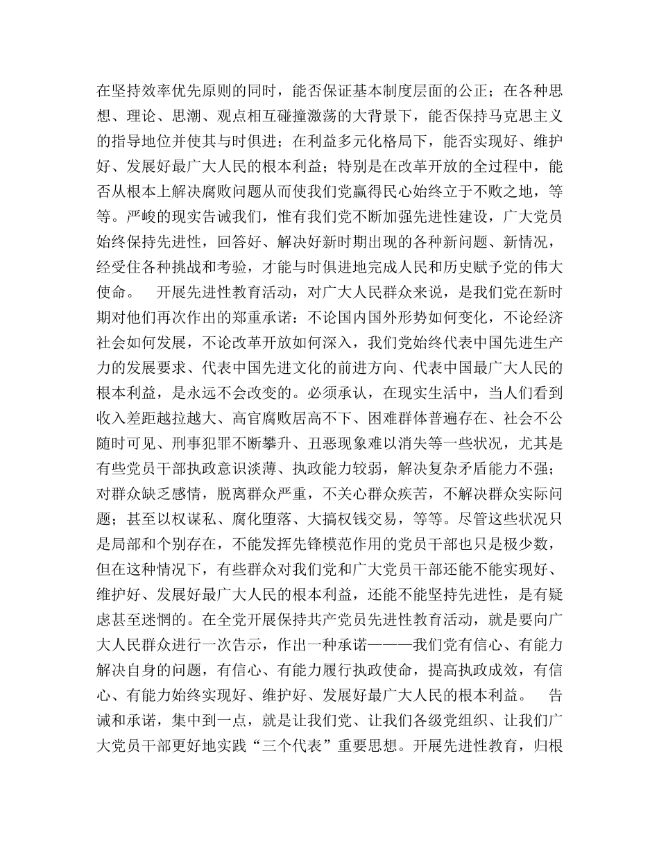 一种告诫 一种承诺——保持共产党员先进性教育心得体会 _第2页