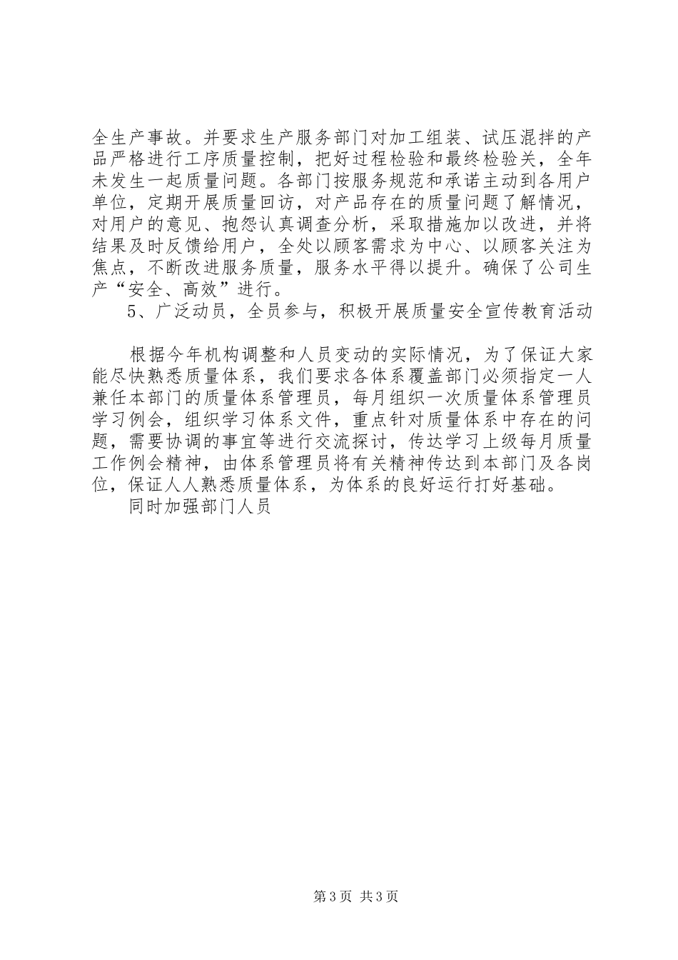 XX公司质量安全工作总结 _第3页