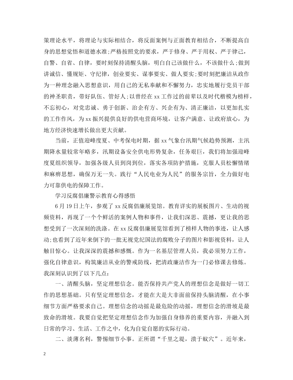 学习反腐倡廉警示教育心得体会 _第2页