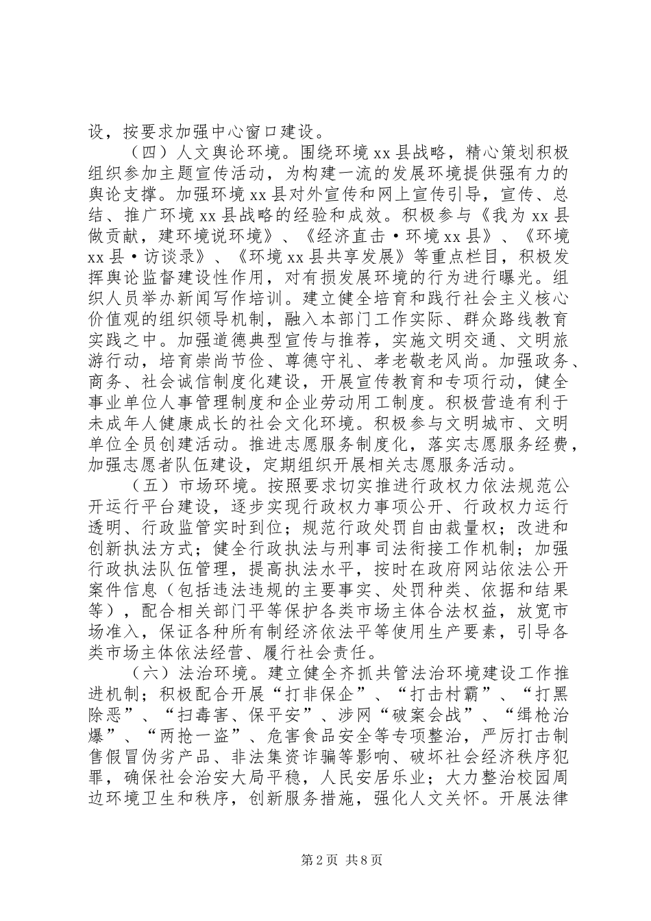XX年城管局环境XX县区工作总结 _第2页