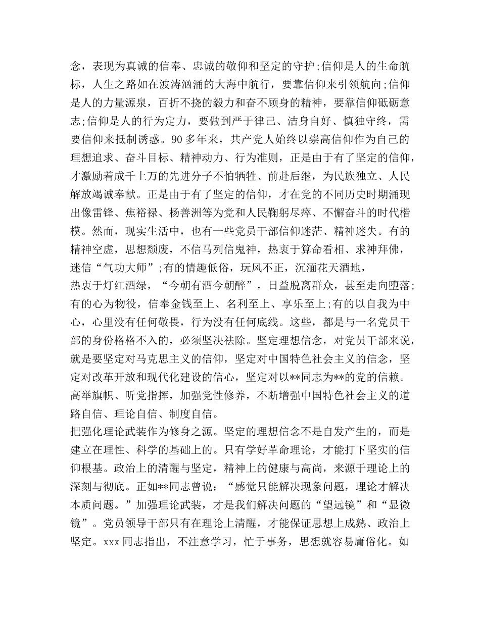 严以修身心得体会两篇 _第3页