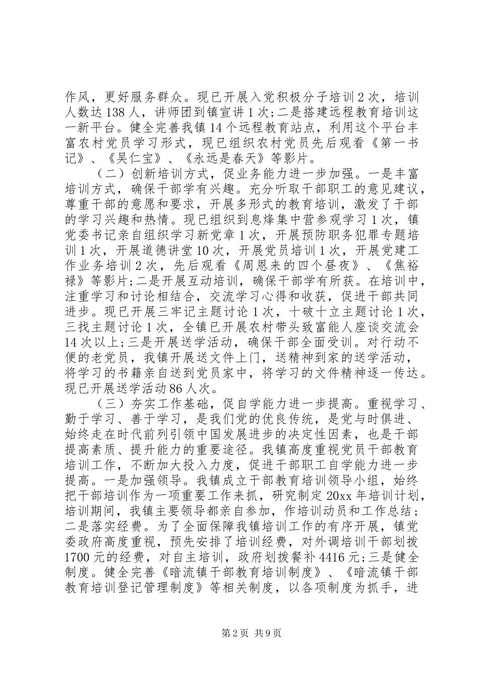 XX年干部培训工作总结 _第2页