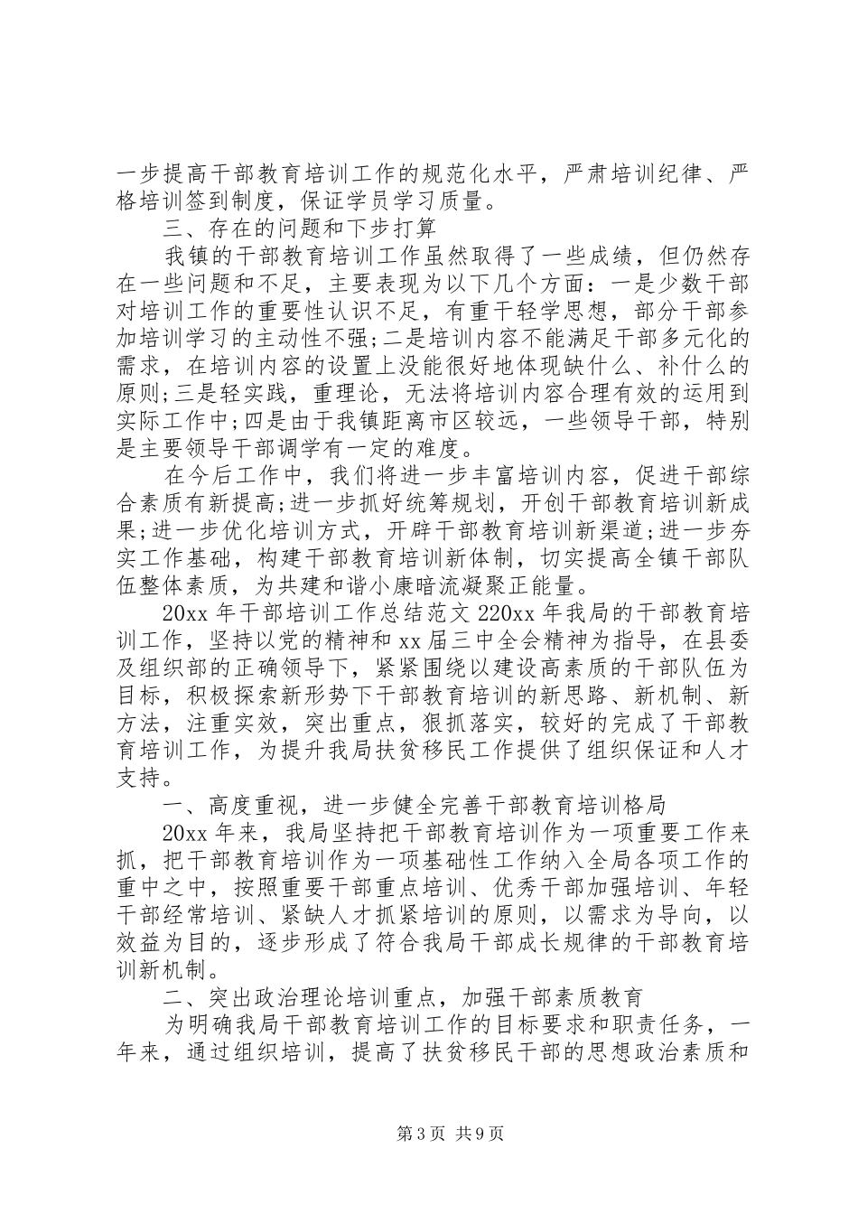 XX年干部培训工作总结 _第3页