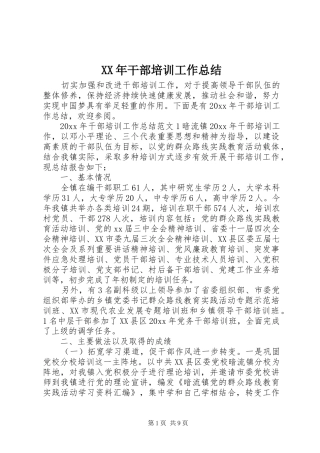 XX年干部培训工作总结 