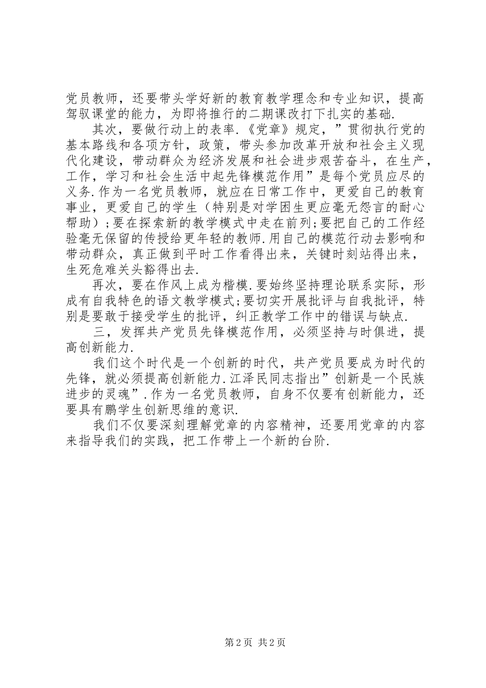 学习贯彻新的兵役法体会心得_第2页