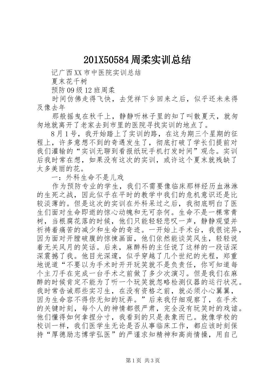 202X50584周柔实训总结_第1页