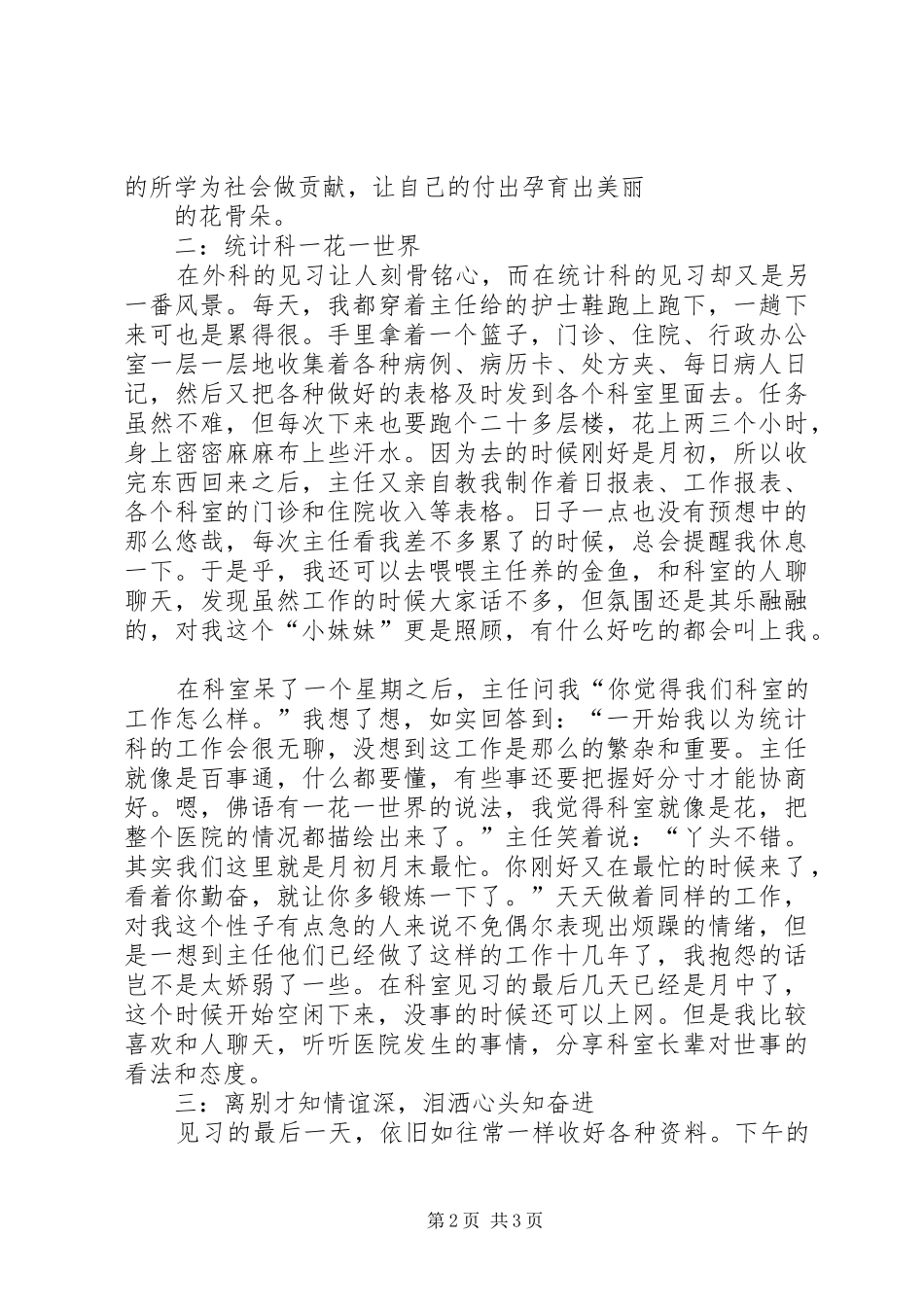 202X50584周柔实训总结_第2页