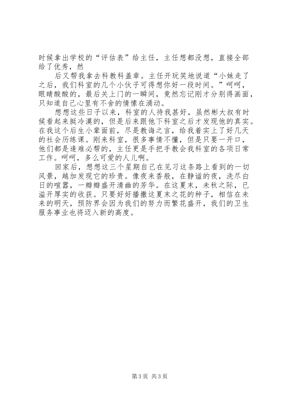 202X50584周柔实训总结_第3页