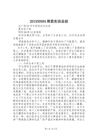 202X50584周柔实训总结