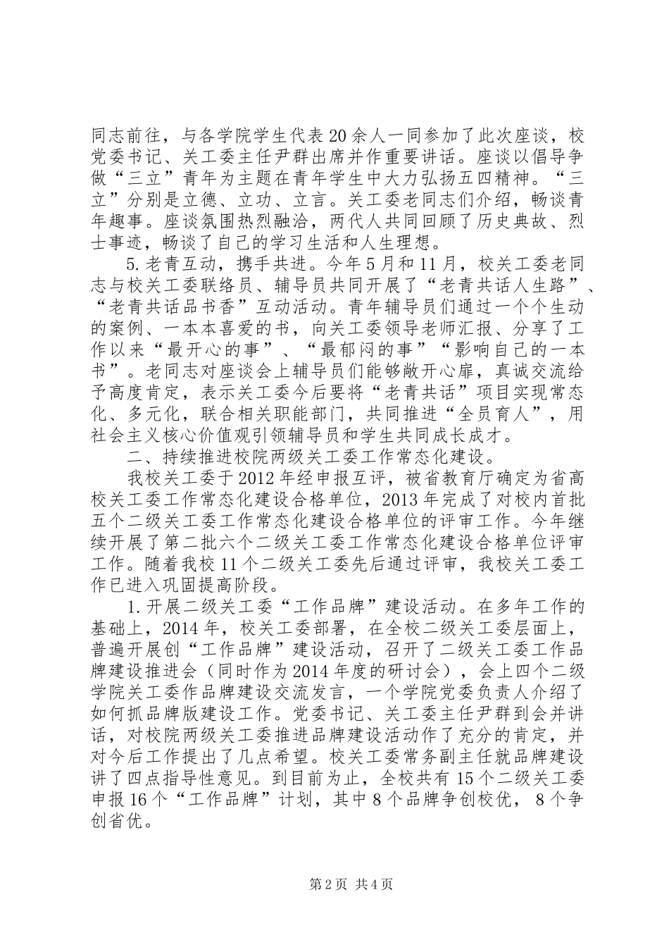 XX年大学关工委工作总结 _第2页
