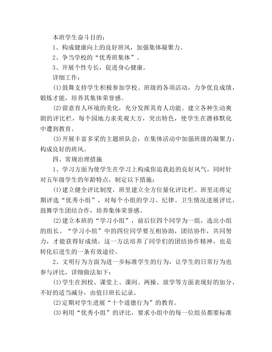 新学期五年级班主任工作参考计划范文 (2) _第2页
