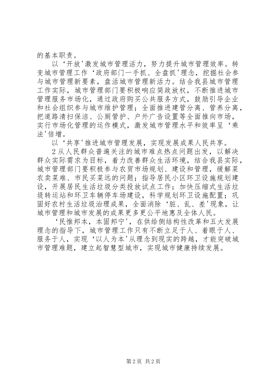 学习供给侧改革和五大发展理念体会心得_第2页