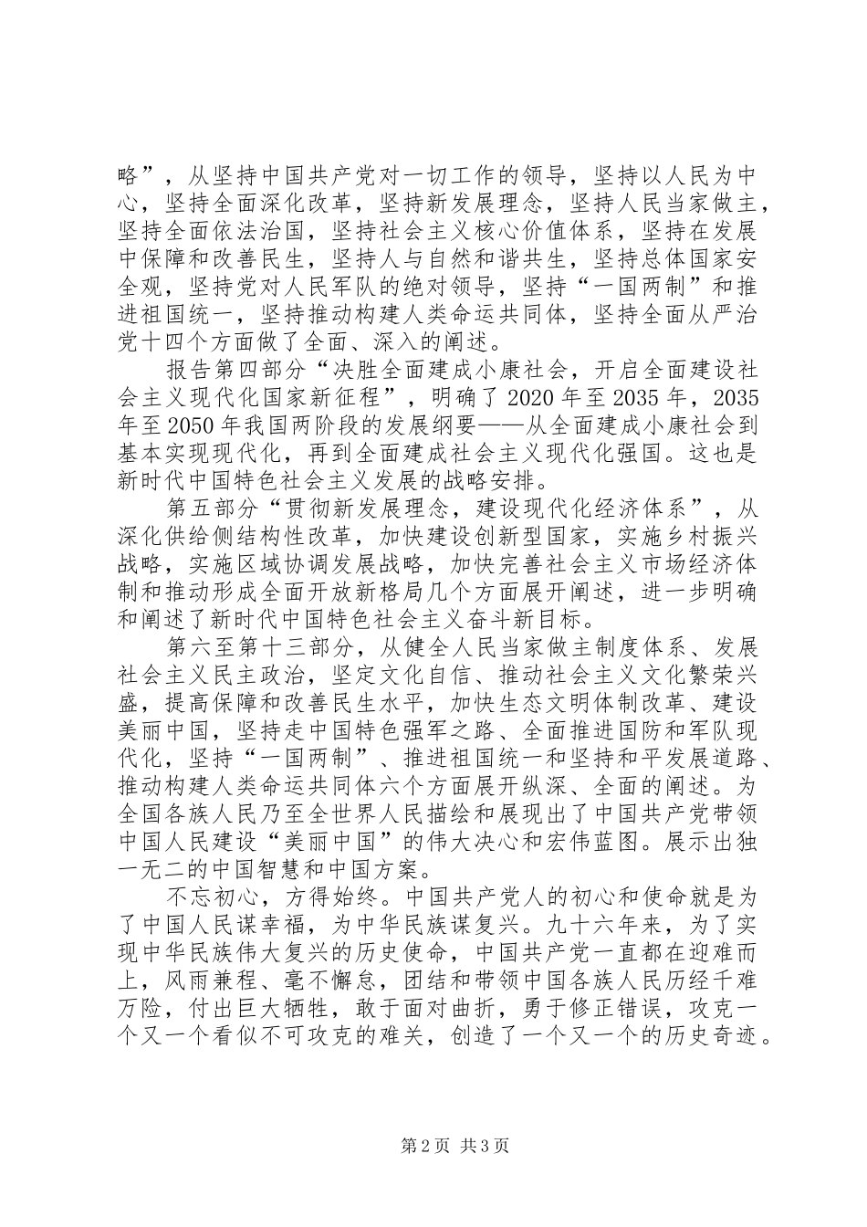 XX年十九大学习体会心得_第2页