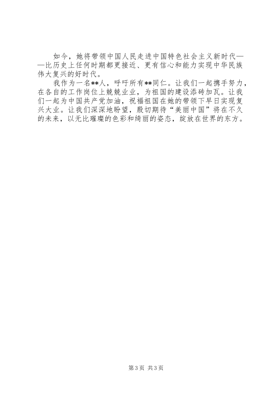 XX年十九大学习体会心得_第3页