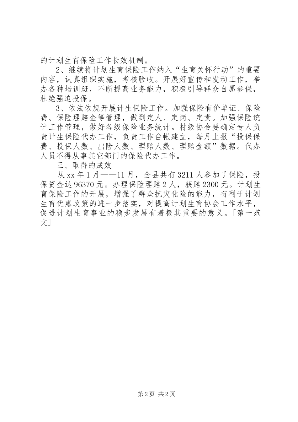 XX年计生保险工作总结 _第2页