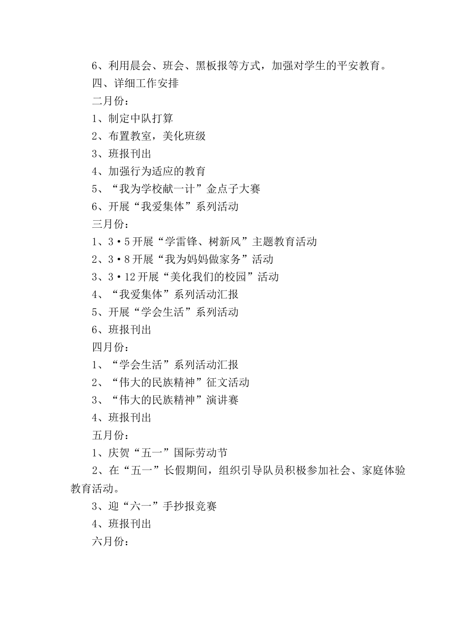 学年度第二学期班级少先队工作参考计划 _第2页