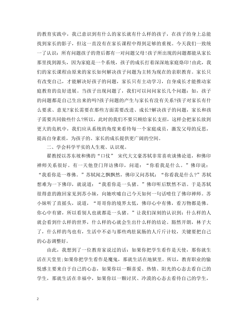 学习家庭教育心得体会 _第2页