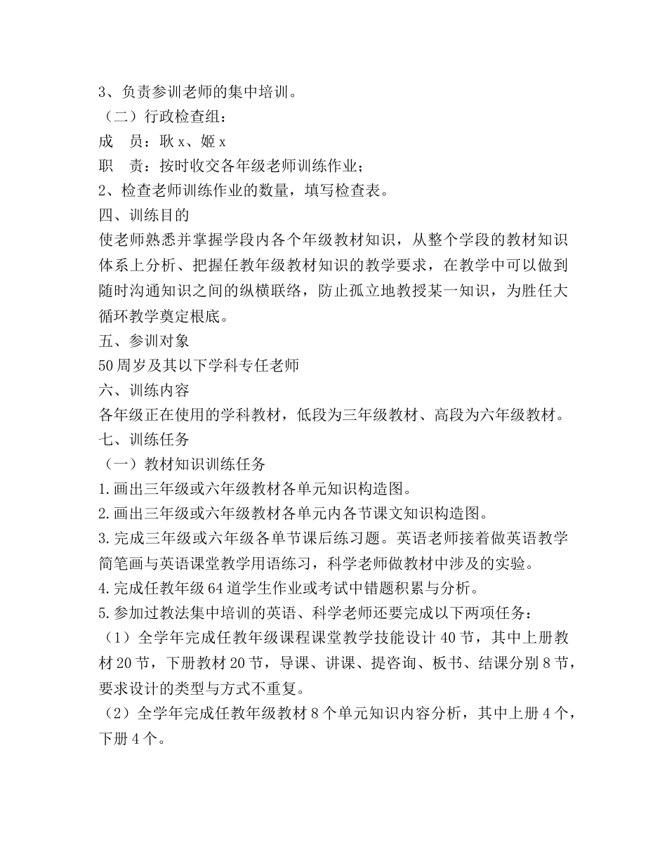 学年度教师校本培训工作参考计划范文 _第2页