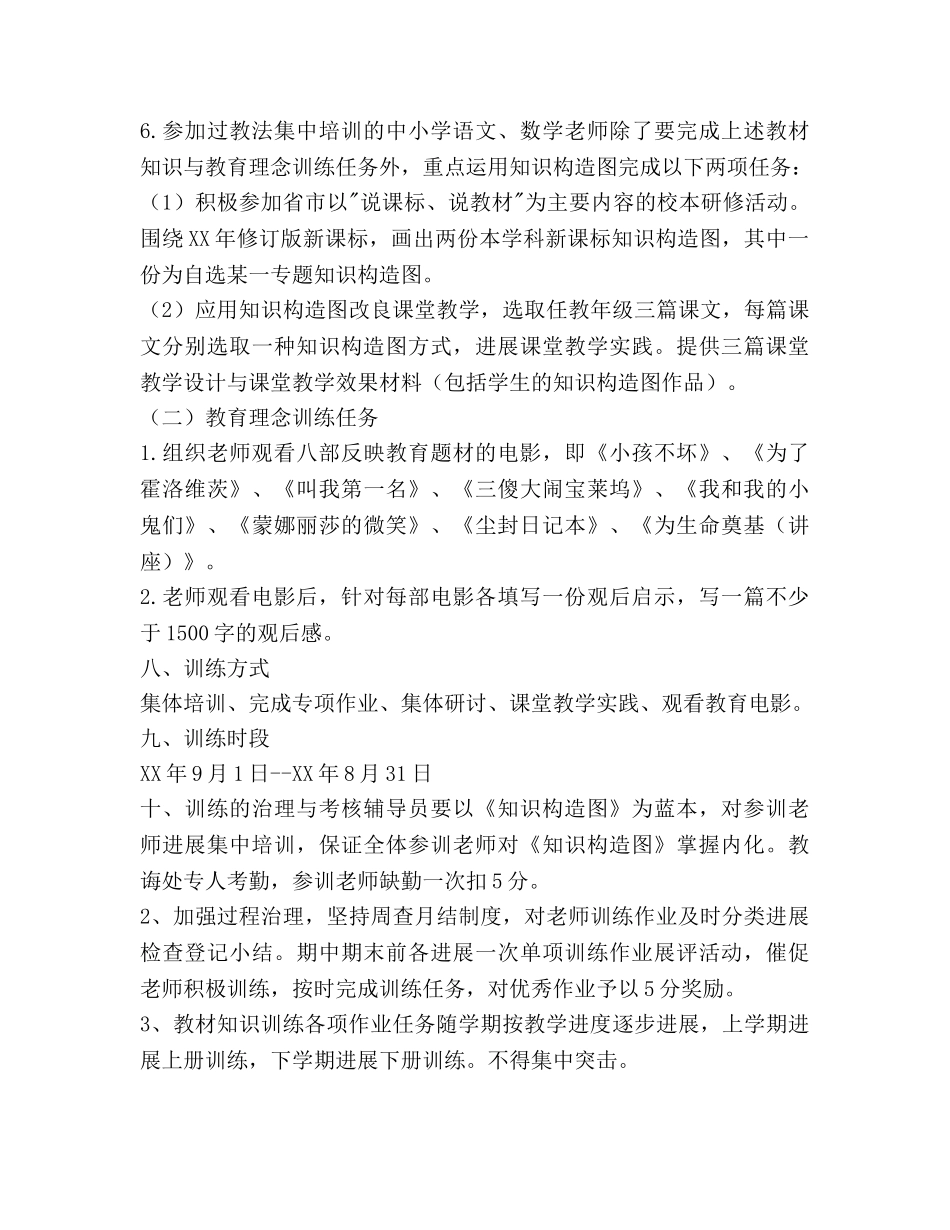 学年度教师校本培训工作参考计划范文 _第3页