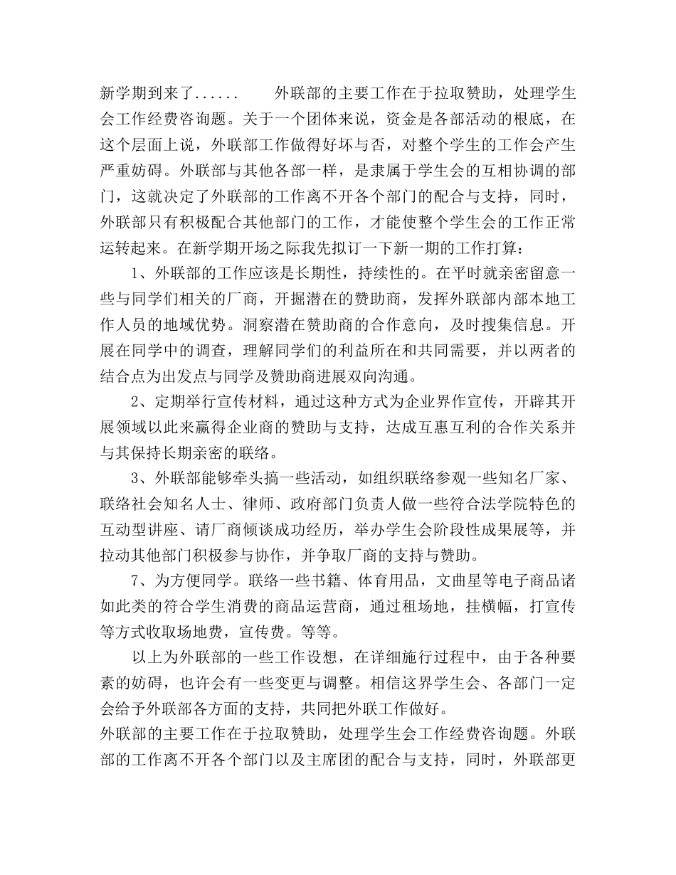 学生会外联部工作参考计划5篇 _第2页