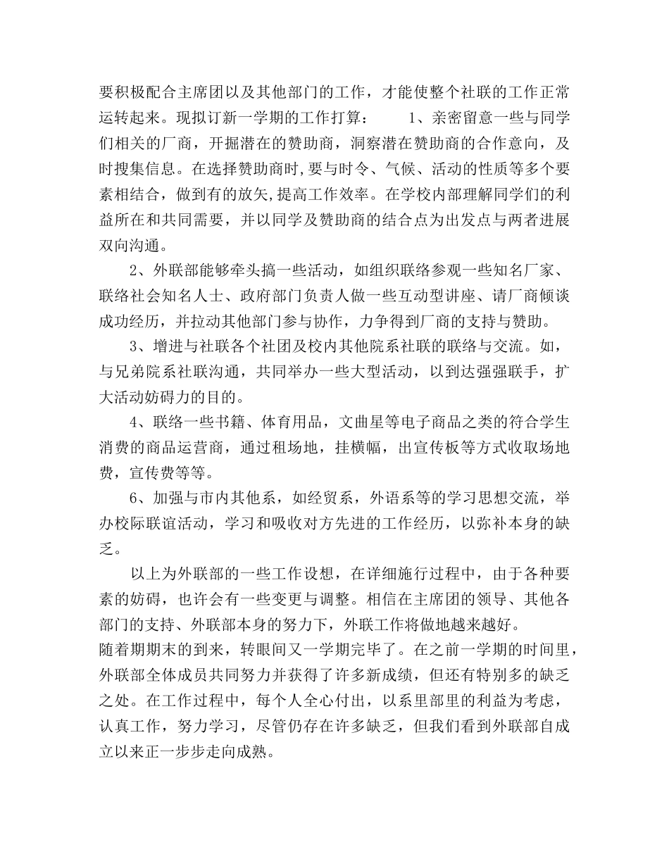 学生会外联部工作参考计划5篇 _第3页