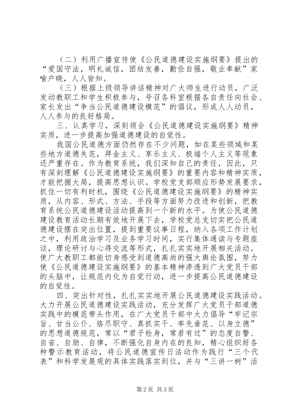 XX县区第二中学202X年公民道德建设月活动总结_第2页