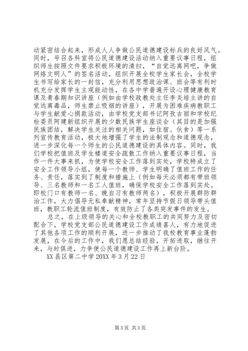 XX县区第二中学202X年公民道德建设月活动总结_第3页