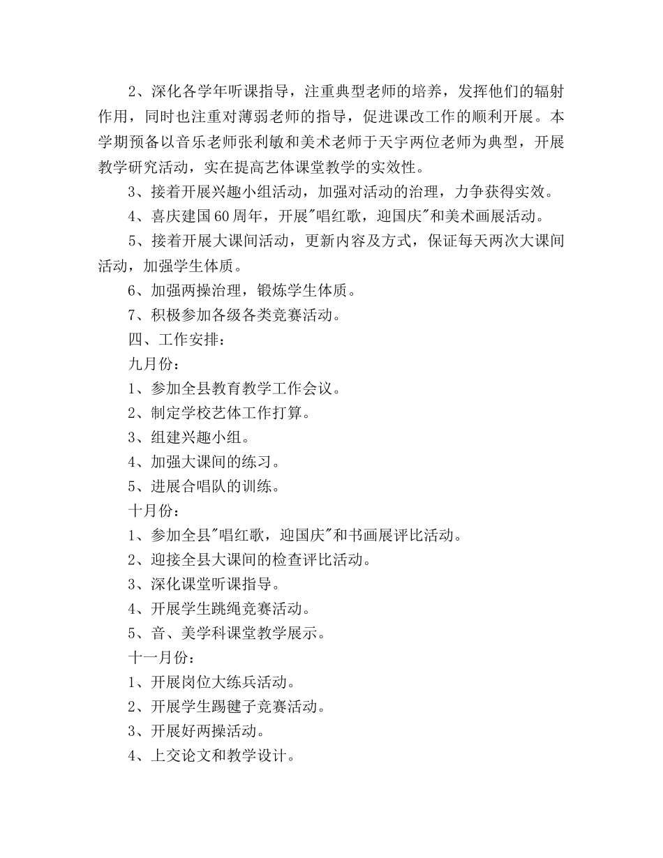 学校艺体工作参考计划 _第2页