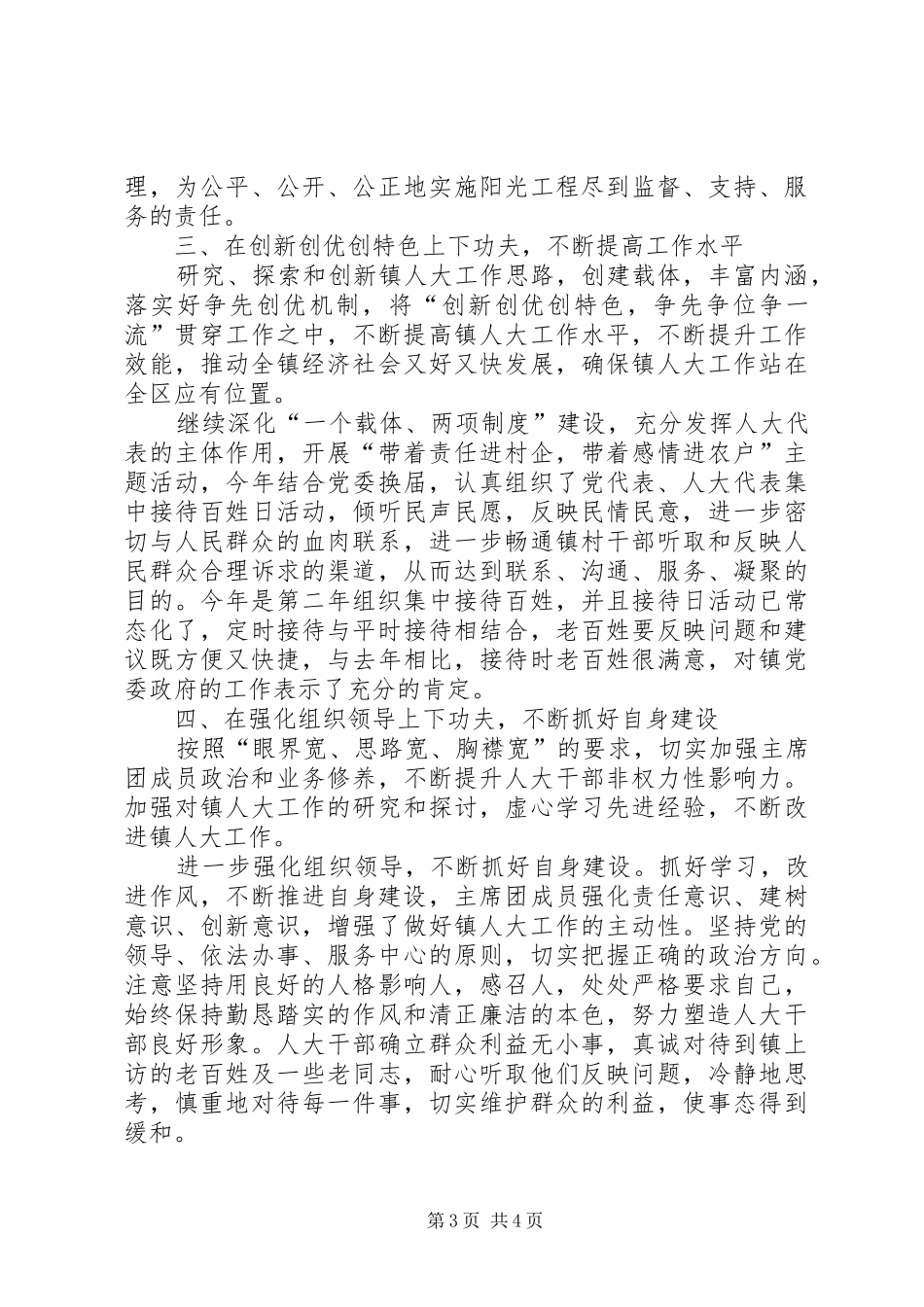 2104上半年震人大工作总结_第3页