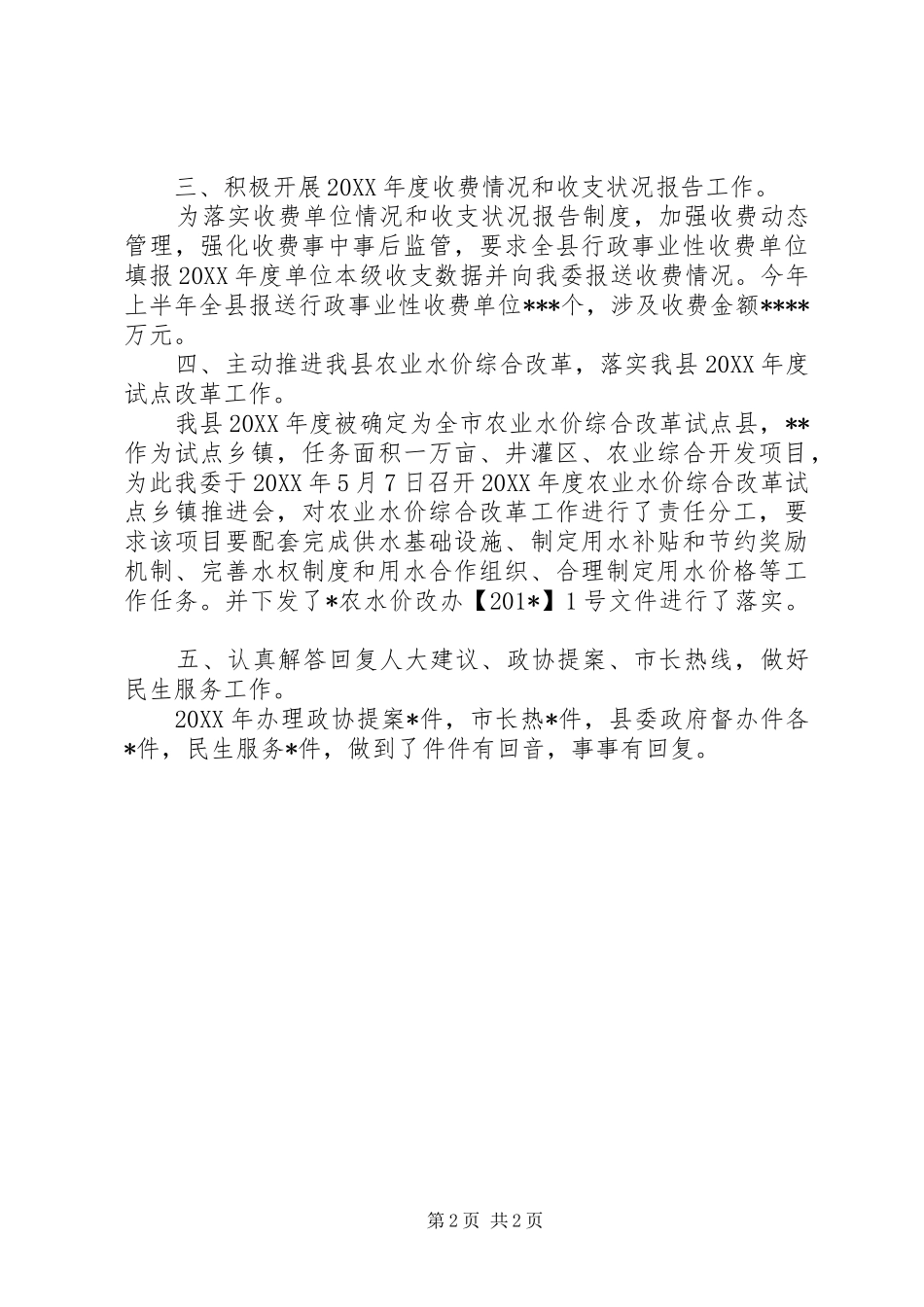 202X年价格收费管理工作总结_第2页