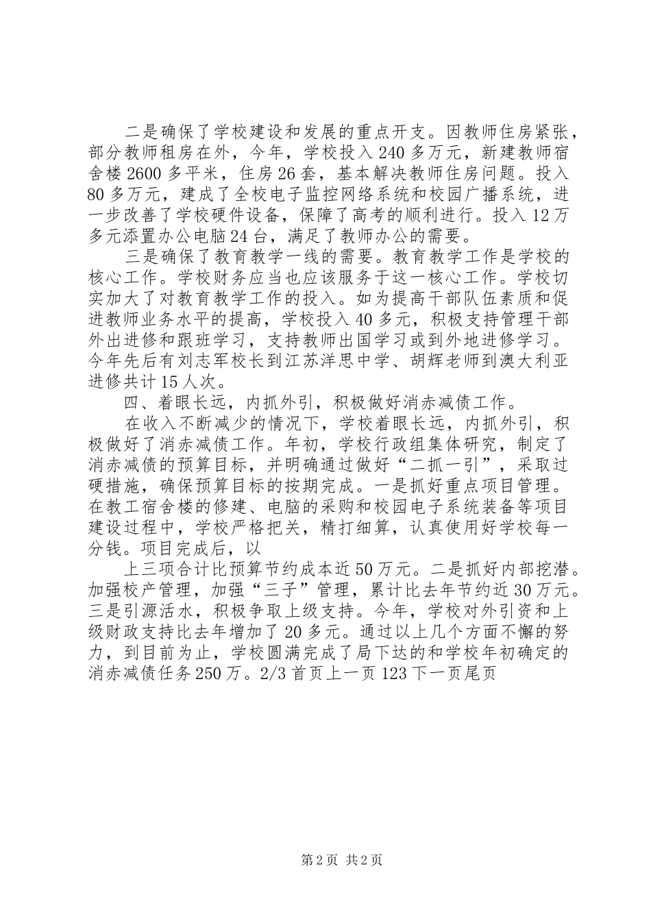 学校水暖工作总结2篇(精选多篇) _第2页